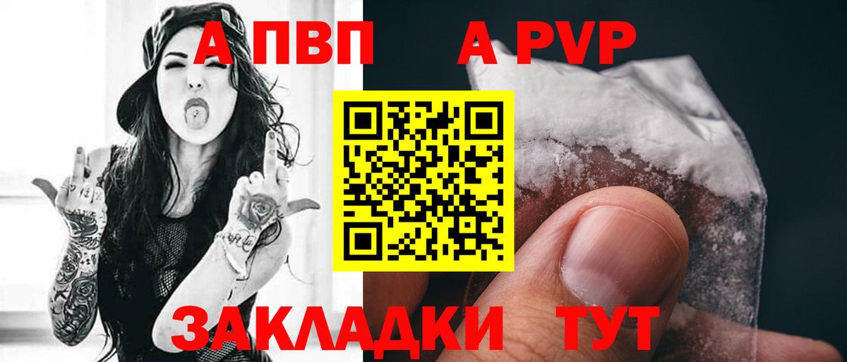 A-PVP Соль Муравленко