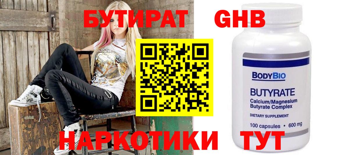 Бутират оксана Муравленко