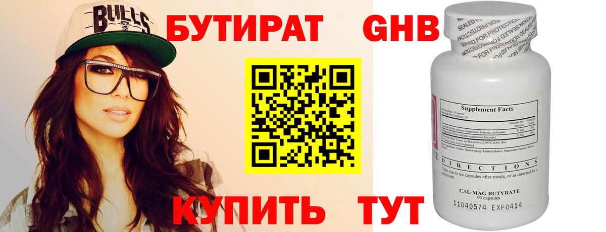 БУТИРАТ 99%  Вход с VPN  Муравленко 