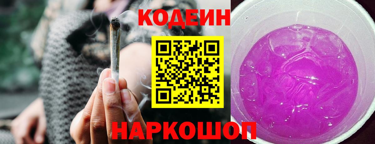 Муравленко  Codein напиток Lean (лин)  Вход с VPN 