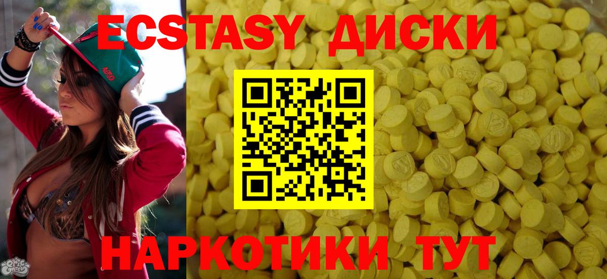 ЭКСТАЗИ 280мг Муравленко