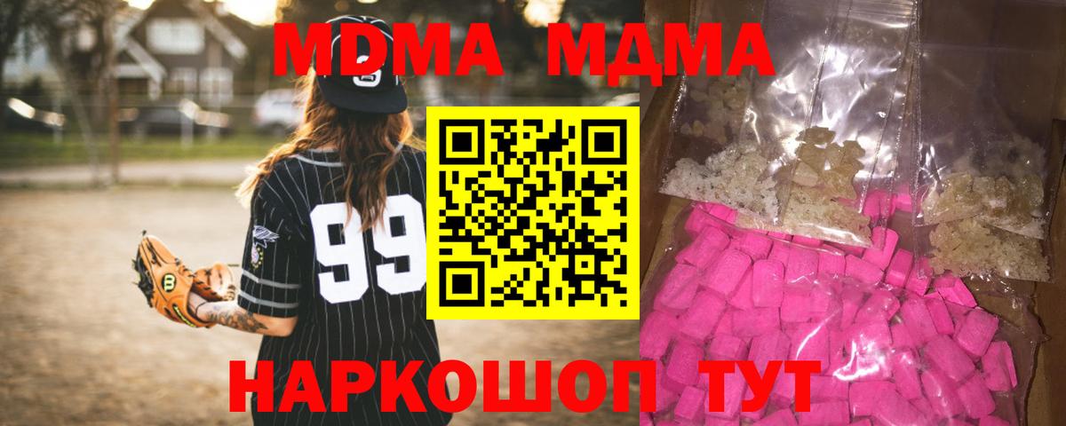 Муравленко  МДМА кристаллы  МДМА crystal  Вход с VPN 